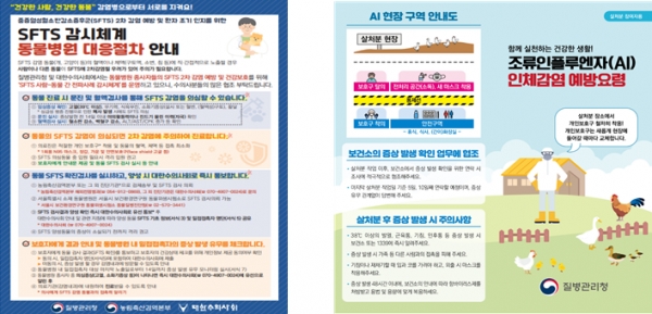 질병관리청-농식품부 ‘AI·SFTS’ 인수공통감염병 대응 맞손...‘닭’과 ‘달걀’ 신뢰가 우선